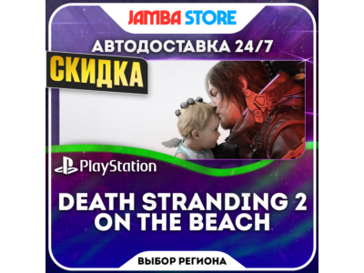DEATH STRANDING 2: ON THE BEACH · PS5 · TR/UA/IN/US · СКИДКА ДО 11.06