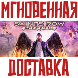 Saints Row: Gat Out of Hell⚡ Steam RU-CIS Key⭐ +  🎁