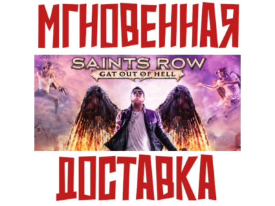 Saints Row: Gat Out of Hell⚡ Steam RU-CIS Key⭐ +  🎁