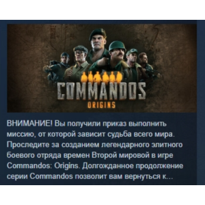 Commandos: Origins 💎 STEAM GIFT RUSSIA 🇷🇺