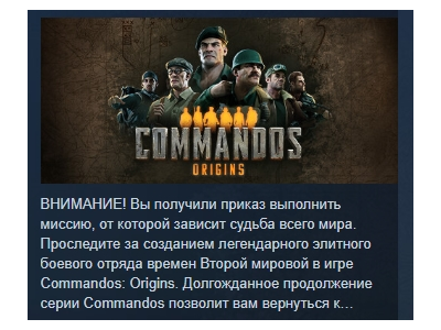 Commandos: Origins 💎 STEAM GIFT RUSSIA 🇷🇺