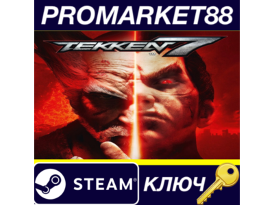 ⭐ TEKKEN 7 NA Steam КЛЮЧ 🔑 США