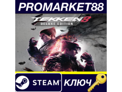 ⭐ TEKKEN 8 Deluxe Edition Steam Key 🔑 EUROPE