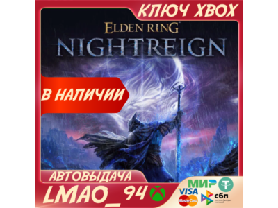 ❗ELDEN RING NIGHTREIGN❗XBOX🔑КЛЮЧ❗