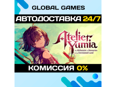 Atelier Yumia: The Alchemist of Memories STEAM 🚀АВТО