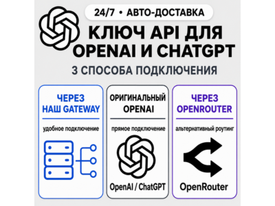 OpenAI ChatGPT API ключ | Работает по всему миру/Россия | GPT 5.4 | 5.3 Codex