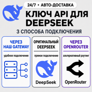 DeepSeek API ключ | Работает по всему миру/Россия | V4 Pro/Flash