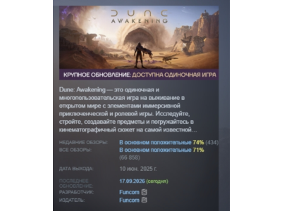 Dune: Awakening  АВТОДОСТАВКА STEAM РОССИЯ