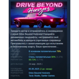 Drive Beyond Horizons 💎 STEAM GIFT RUSSIA 🇷🇺