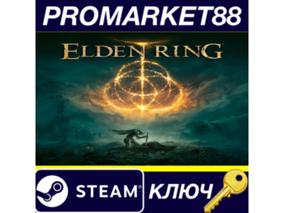 ⭐ Elden Ring Steam Key 🔑 EUROPE