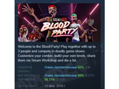 Ben and Ed - Blood Party  АВТОДОСТАВКА STEAM РОССИЯ