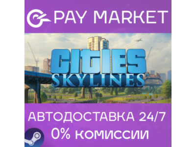 ⚡️Cities: Skylines 1 | АВТОДОСТАВКА [Россия Steam Gift]