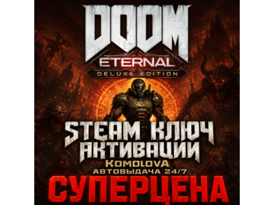 🎮DOOM Eternal Deluxe Edition 👽РФ + СНГ STEAM КЛЮЧ 🔑