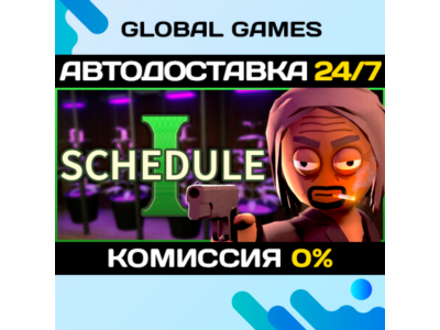 Schedule I STEAM GIFT (БЕЗ РФ) 🚀АВТОДОСТАВКА💳0%