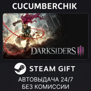 Darksiders III✅STEAM GIFT AUTO✅RU+World