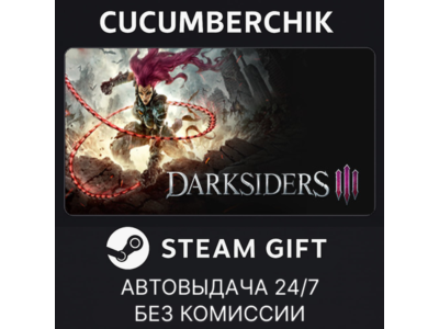 Darksiders III✅STEAM GIFT AUTO✅RU+World