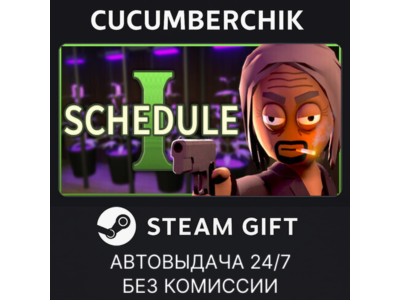 Schedule I✅STEAM GIFT AUTO✅KZ+МИР