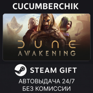Dune: Awakening✅STEAM GIFT AUTO✅RU+World