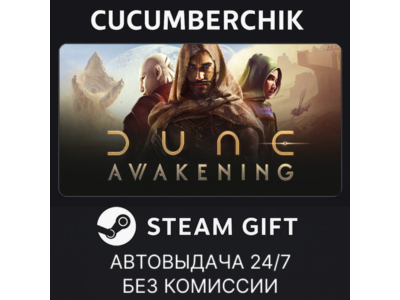 Dune: Awakening✅STEAM GIFT AUTO✅RU+МИР