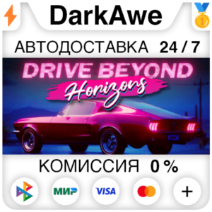 Drive Beyond Horizons STEAM•RU ⚡️AUTODELIVERY 💳0%
