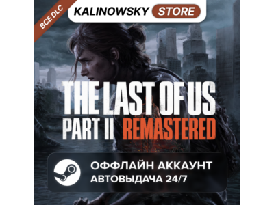 ⭐THE LAST OF US PART II 2 REMASTERED + ВСЕ DLC · АВТО 24/7