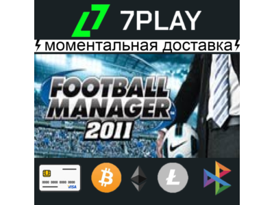 Football Manager 2011 - Оффлайн Steam [24/7]