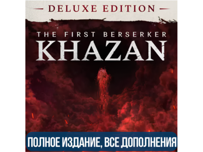 THE FIRST BERSERKER: KHAZAN DELUXE EDITION | ВСЕ DLC