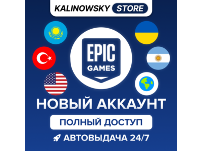 🔥НОВЫЙ EPIC GAMES АККАУНТ — ПОЛНЫЙ ДОСТУП · ВЕСЬ МИР