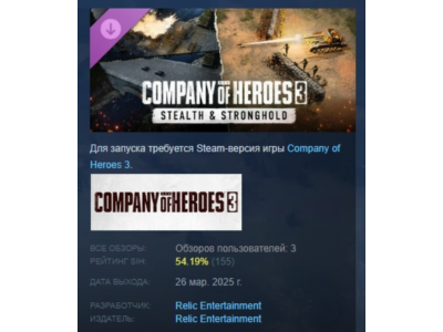 Company of Heroes 3: Stealth & Stronghold 💎 DLC STEAM