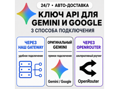 Google Gemini API ключ | Работает по всему миру/Россия | Gemini 3.1 Pro