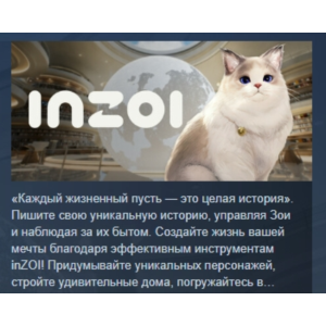 inZOI STEAM GIFT RUSSIA 🇷🇺