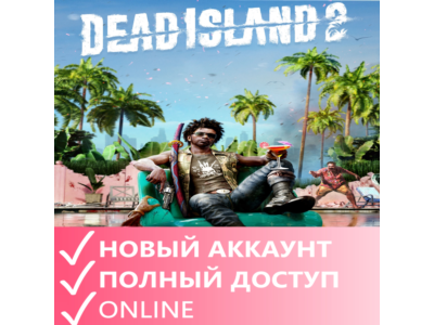 Dead Island 2🍒Epic Games🟢Смена данных