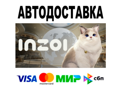 inZOI 🔵 АВТОДОСТАВКА 🚀 STEAM Все регионы • 0%