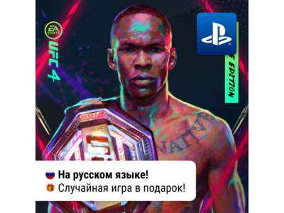 UFC 4 Deluxe Edition (PS4/PS5) | П2-П3