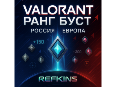 VALORANT БУСТ РАНГА