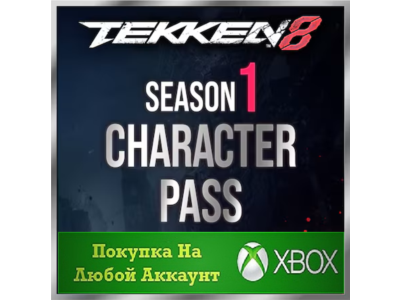 ☑️⭐TEKKEN 8 - Season 1 Character Pass XBOX На Ваш ак⭐☑️