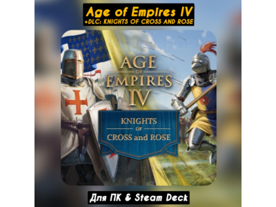 🔴Age of Empires IV🔥+Knights of Cross and Rose🔥+ПАТЧИ