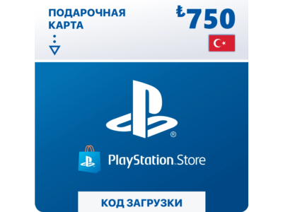 Подарочная карта PlayStation 750₺ (Турция)