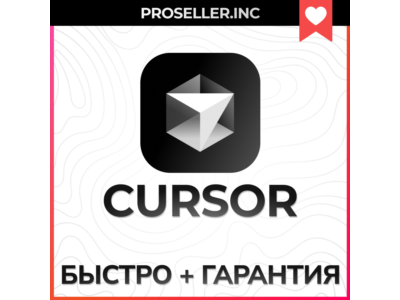 ✅✒️ Cursor AI 🔥 Pro БЫСТРО