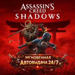 Assassin&acute;s Creed Shadows | ПОЛНАЯ ПЕРЕДАЧА ДОСТУПА К АККАУНТУ + СМЕНА ДАННЫХ