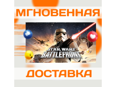 🔥STAR WARS: BATTLEFRONT (2004) \ STEAM \ КЛЮЧ