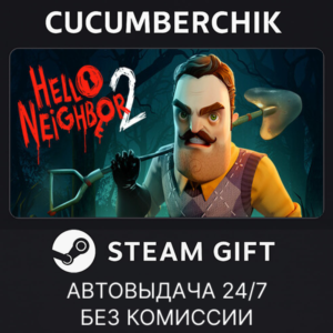 Hello Neighbor 2 - Deluxe Edition✅STEAM GIFT AUTO✅RU+World
