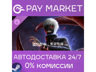 ⚡️Dead by Daylight - Tokyo Ghoul| АВТОДОСТАВКА RU Steam