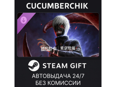 Dead by Daylight - Tokyo Ghoul✅STEAM GIFT AUTO✅RU+World