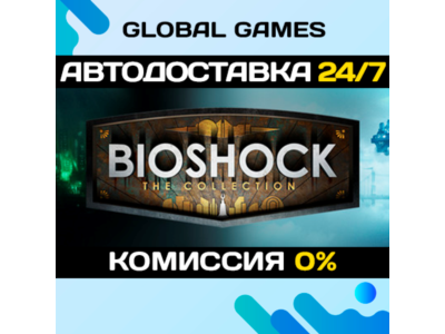BioShock: The Collection STEAM GIFT 🚀АВТОДОСТАВКА💳0%