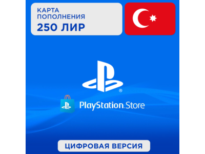 🇹🇷 Подарочная карта PlayStation PSN 250 TRY 🇹🇷 КОД