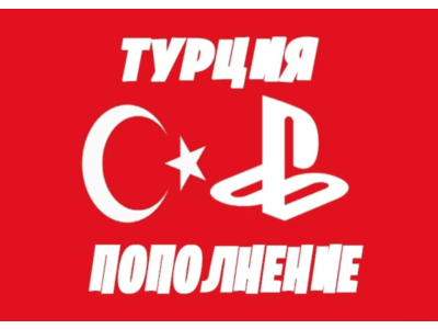 🚀PSN 500₺ (Турция)💥Карта оплаты Playstation TRY (TL)