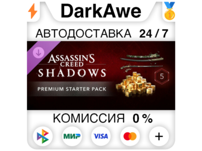 Premium Starter Pack - Assassin's Creed Shadows STEAM⚡️
