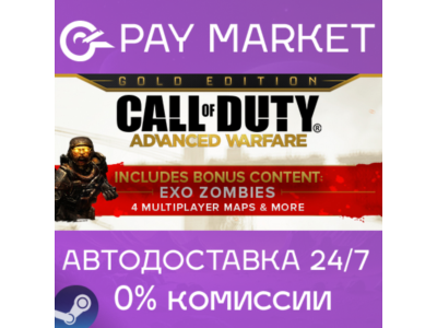 ⚡Call of Duty Advanced Warfare Gold Edition| АВТО Steam
