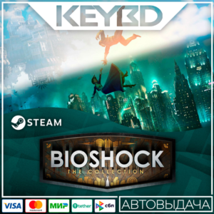 BioShock: The Collection · Steam RU · АВТОДОСТАВКА
